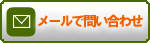 電話でのお問い合わせは、桜総合管理株式会社まで