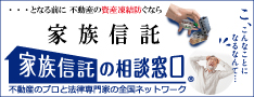 家族信託の相談窓口